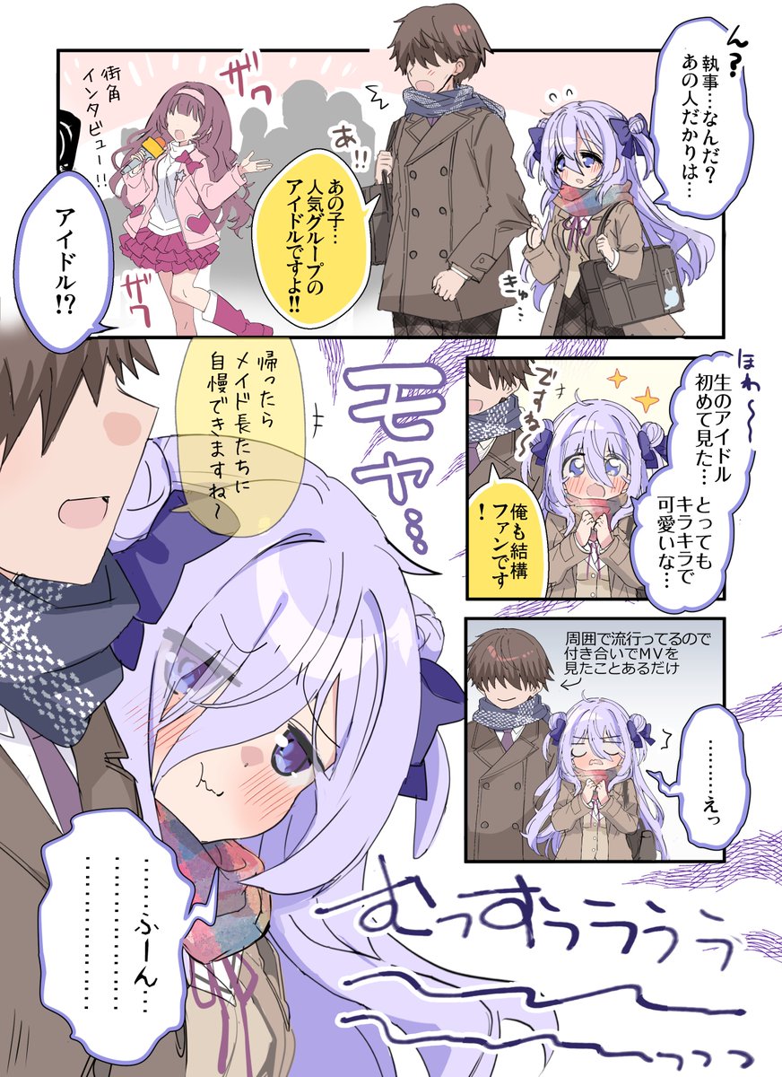 hiduki_yayoi's tweet image. お出かけ中に執事への独占欲が炸裂しちゃった陰キャお嬢様【1/2】