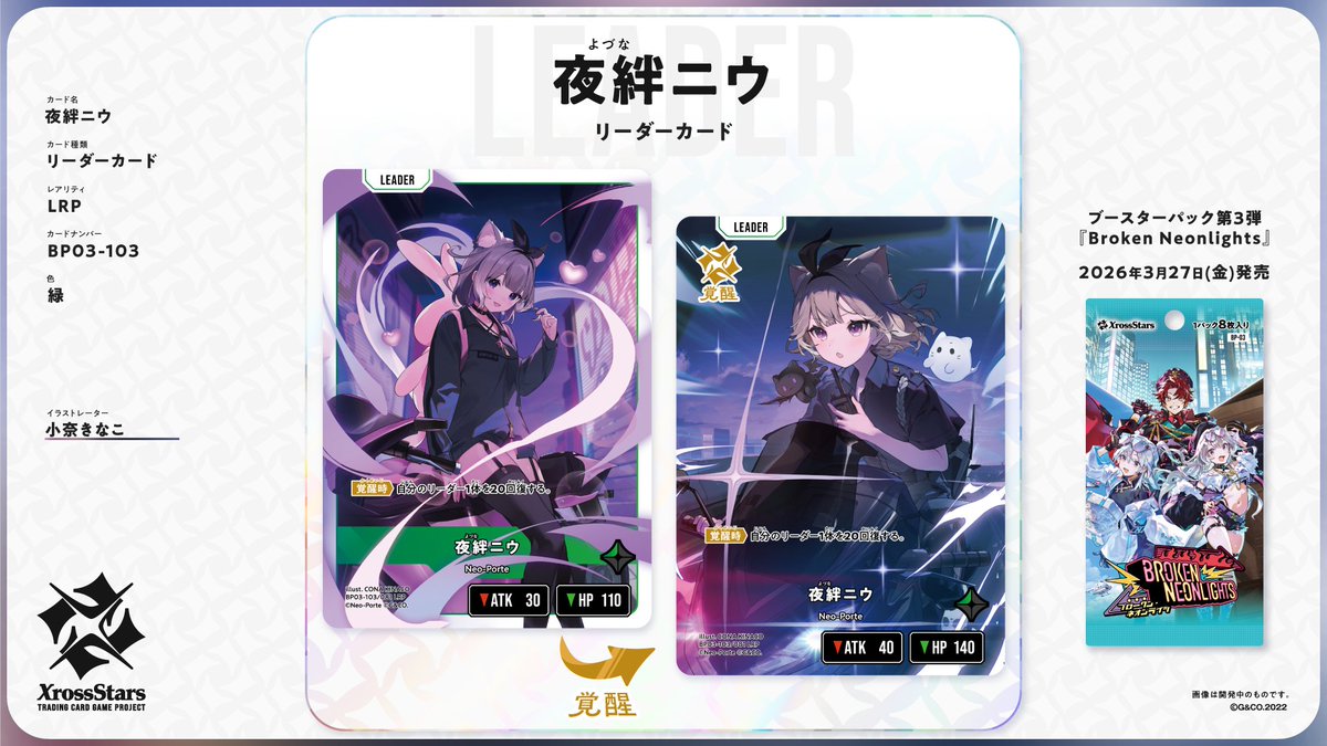 🌟 夜絆ニウ登場！ 🌟 夜絆ニウ（Neo-Porte）がXross Starsに登場！ 3