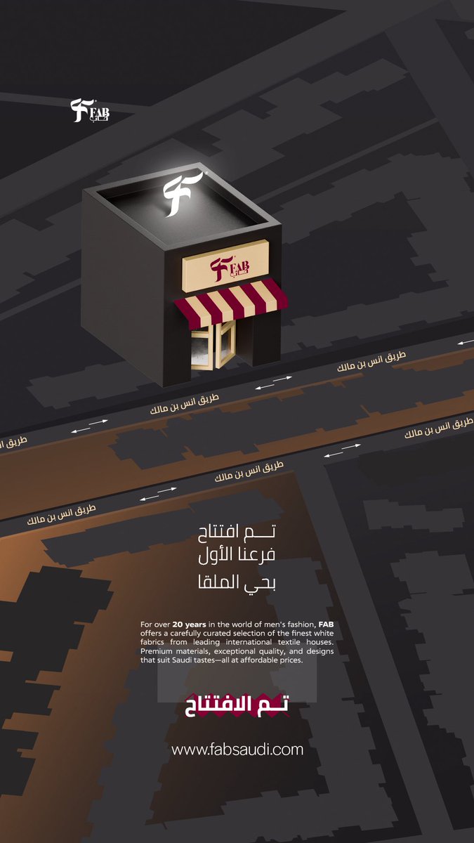 نحتفل بافتتاح فرعنا الأول
لنصنع معًا معيارًا جديدًا للأناقة الرجالية👍🏻😎

الموقع 📍:

maps.app.goo.gl/jcHyhYv2eHD4np…