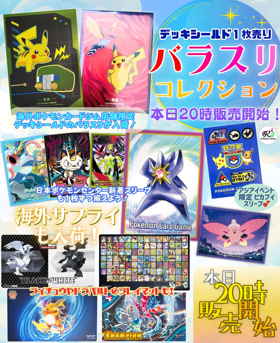 デッキシールド1枚ずつコレクション🍄本日20時販売🍄】 ポケモン