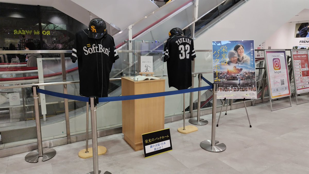 映画絶賛公開中 横田最後の勇姿に塚田と水谷2人は凄く関わった