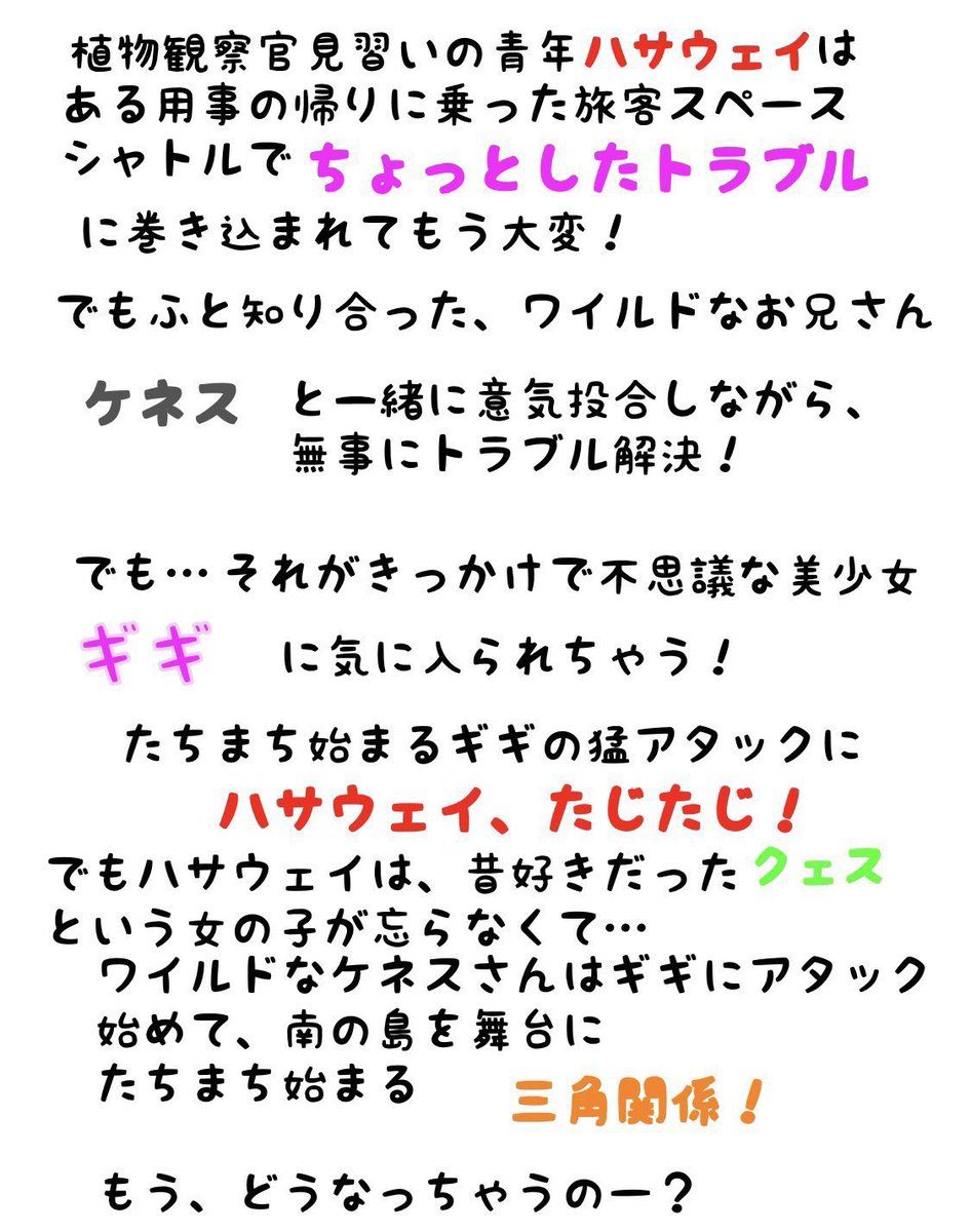 いよいよ明日1/30公開！劇場映画「機動戦士ガンダム閃光のハサウェイ キルケーの魔女」！
大ヒットした前作に続く２作目ですが、ではここで前作「閃光のハサウェイ」の人間関係とストーリーをおさらいしてみよう！

#閃光のハサウェイ  
#キルケーの魔女