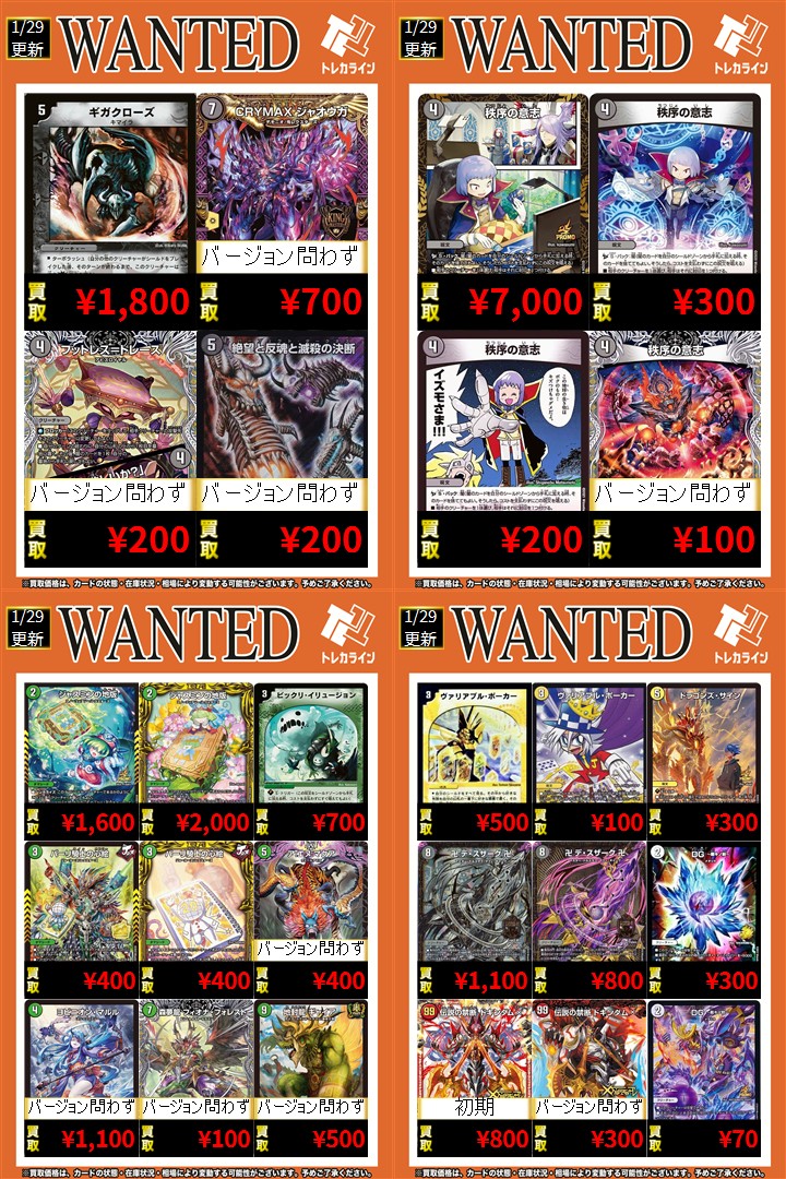 デュエマ 買取表情報更新】 🔥CRYMAXジャオウガ￥700買取🔥 🔥ア:エヌ