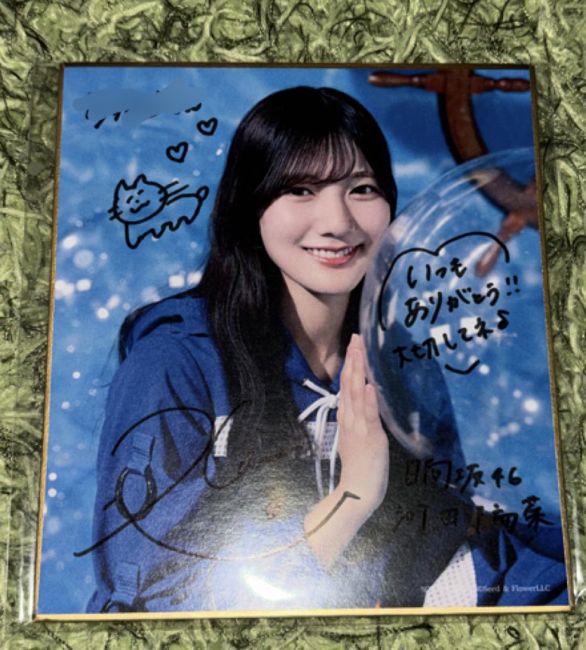こっそり自慢しておきます🙃 ひなこれの河田陽菜ちゃんの直筆サイン
