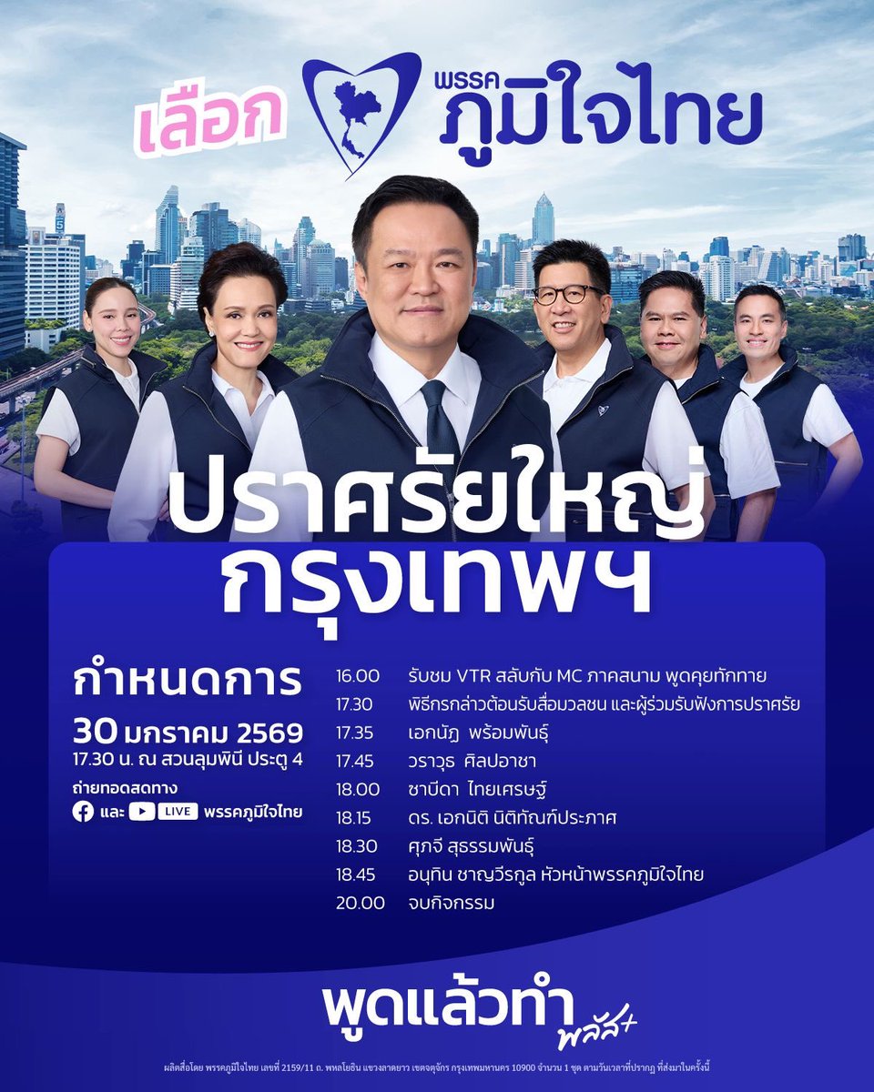 พรุ่งนี้เย็นเจอกันที่ลานพระบรมราชานุสาวรีย์ ร.6 สวนลุมพินีประตูสี่ค่ะ