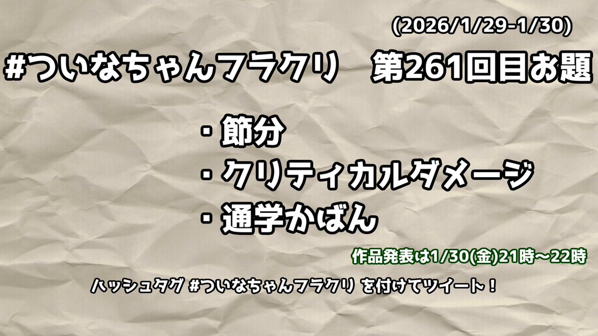 T_FridayCreate2's tweet image. #ついなちゃんフラクリ 
21時からの作品発表です！自由に作品創作をして頂いてOKです。皆様のご参加を改めてお待ちしてます！