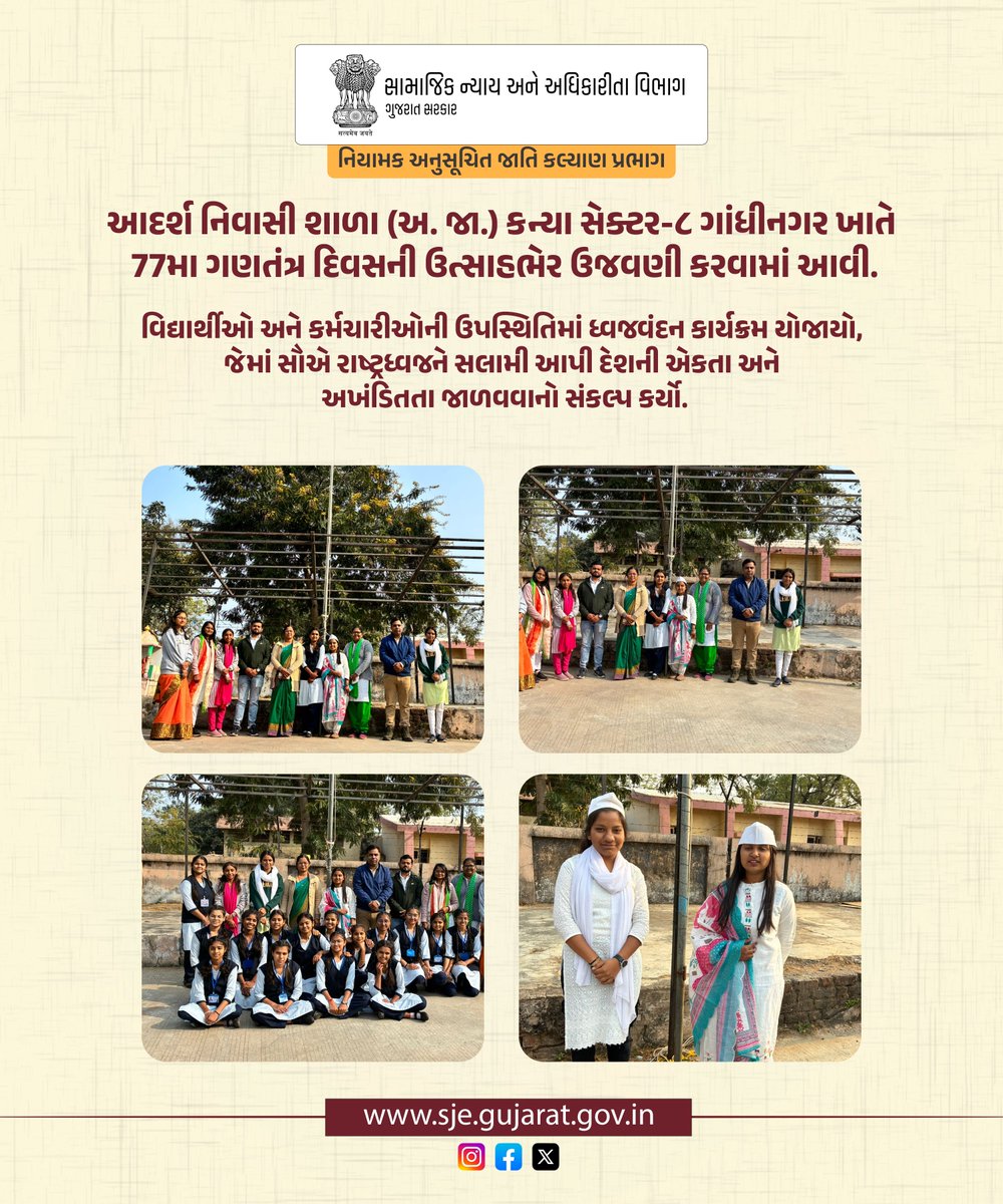 Dirscw's tweet photo. આદર્શ નિવાસી શાળા (અ.જા.) કન્યા સેક્ટર-૮ ગાંધીનગર ખાતે 77મા ગણતંત્ર દિવસની ઉત્સાડભેર ઉજવણી કરવામાં આવી.
વિદ્યાર્થીઓ અને કર્મચારીઓની ઉપસ્થિતિમાં ધ્વજવંદન કાર્યક્રમ યોજાયો, જેમાં સૌએ રાષ્ટ્રધ્વજને સલામી આપી દેશની એકતા અને અખંડિતતા જાળવવાનો સંકલ્પ કર્યો. https://t.co/tBz7RLve2o