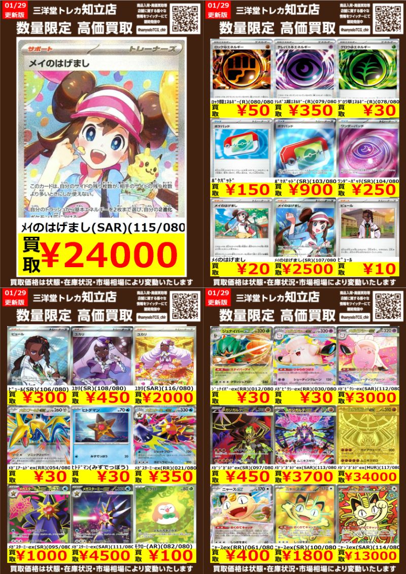 ポケカ その①＃ムニキスゼロ 高価買取情報更新 ドシドシお持ち込み