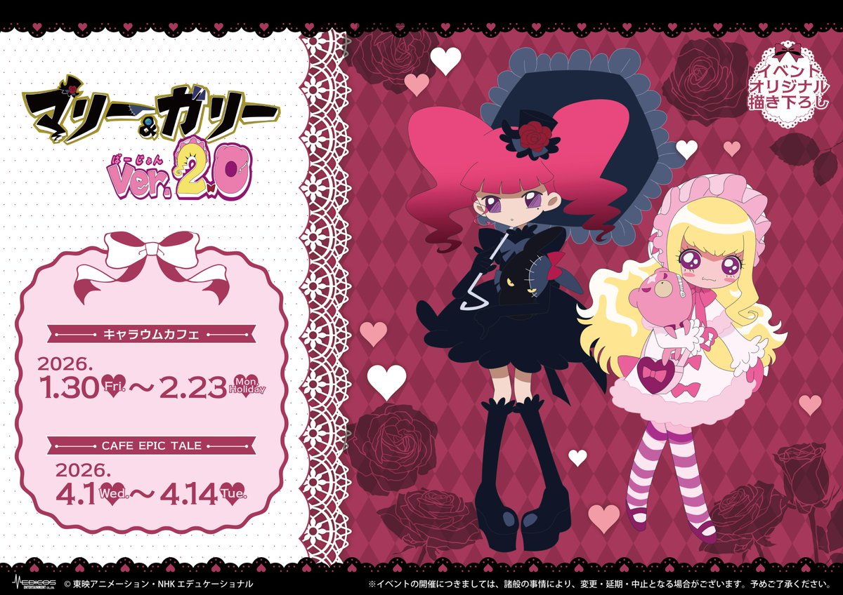 💖「マリー＆ガリーver.2.0」×コラボカフェ💖 現在東京会場にて開催中