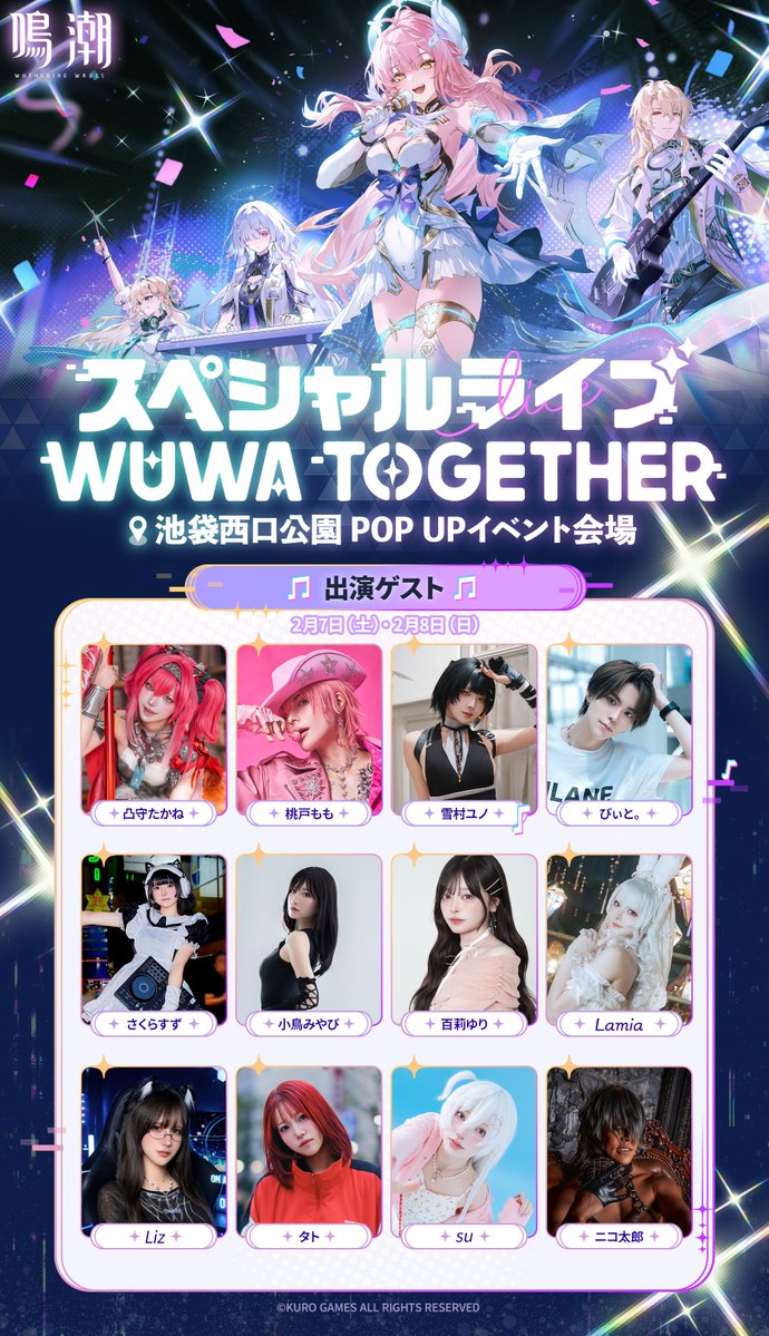 WW_JP_Official's tweet image. 🎶 鳴潮スペシャルライブ · WUWA TOGETHER 情報解禁【第3弾】🎶

漂泊者の皆さん、入場無料のPOP UPイベントはいよいよ情報公開！
各コンテンツの詳細は、下記の画像をご確認ください。

会場イベント内容：
♦️コスプレイヤーと記念撮影！…