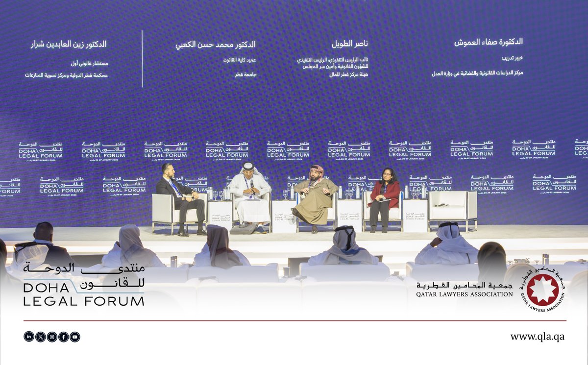 جمعية المحامين القطرية - Qatar Lawyers Association tweet media