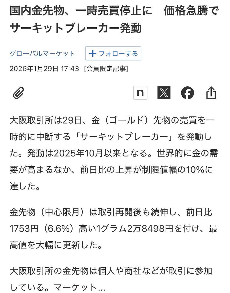 国内金先物、一時売買停止に 価格急騰でサーキットブレーカー発動 株式のサーキットブレーカーの発動は目にするが、金の先物のサーキットブレーカーは初めて聞くね👂  まだまだ金の投資は旺盛やな！ 2025年9月29日に初めて2万円を超えてから、わずか4カ月で1万円も値上がり ...