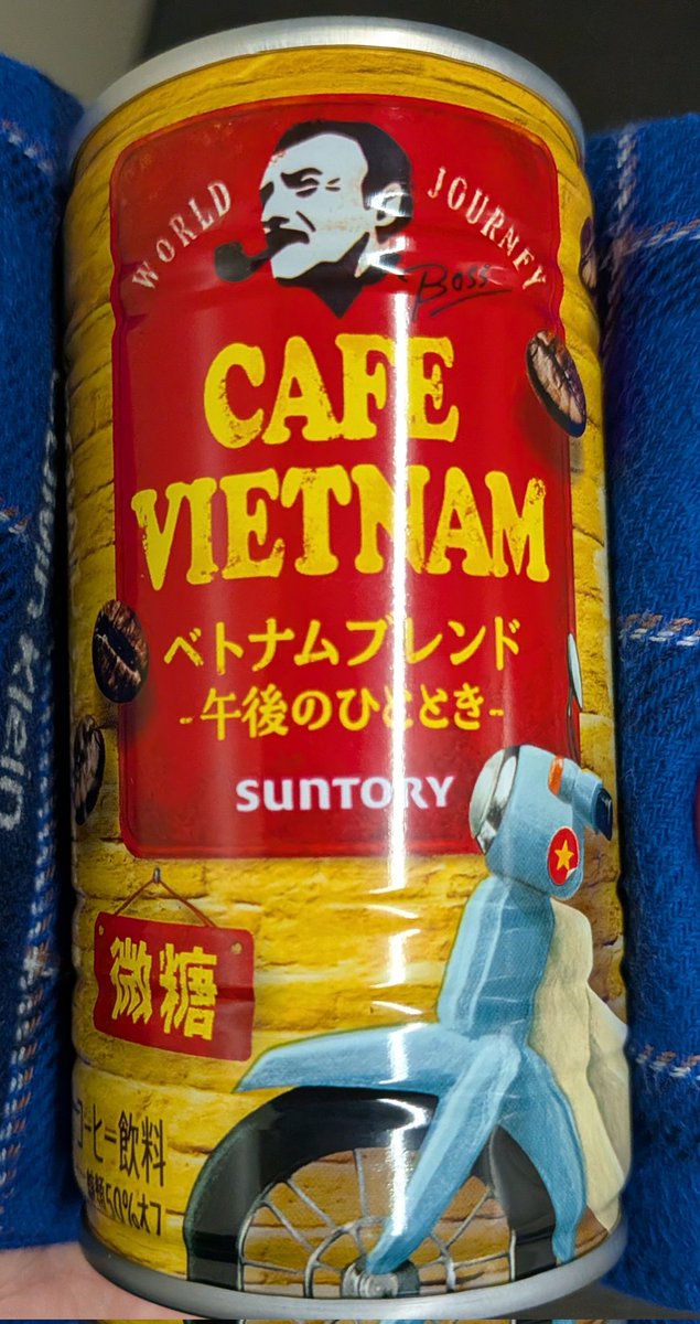 今日は職場の自販機でベトナムブレンド🇻🇳の缶コーヒー☕を見つけて買いました。
美味しかったです😋