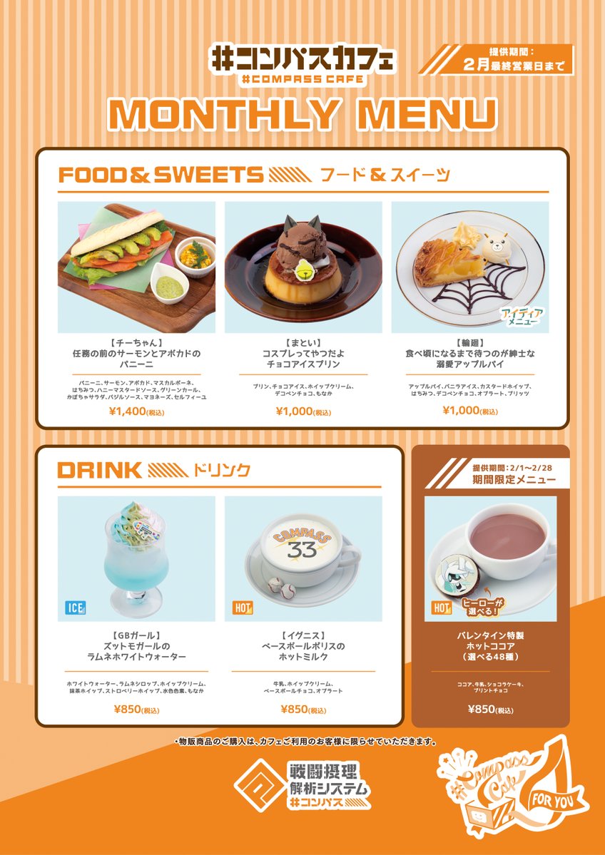 ／
#コンパスカフェ 新メニュー公開！
ぜ～んぶ新しくなります！
compass-cafe.jp/post/20260129
＼

アイディアメニューも登場✨
ぜひご賞味ください♪

■グランドメニュー
　2026.2.1(日) - 7.30(木)

■マンスリーメニュー
　2026.2.1(日) - 2.28(土)

#コンパス