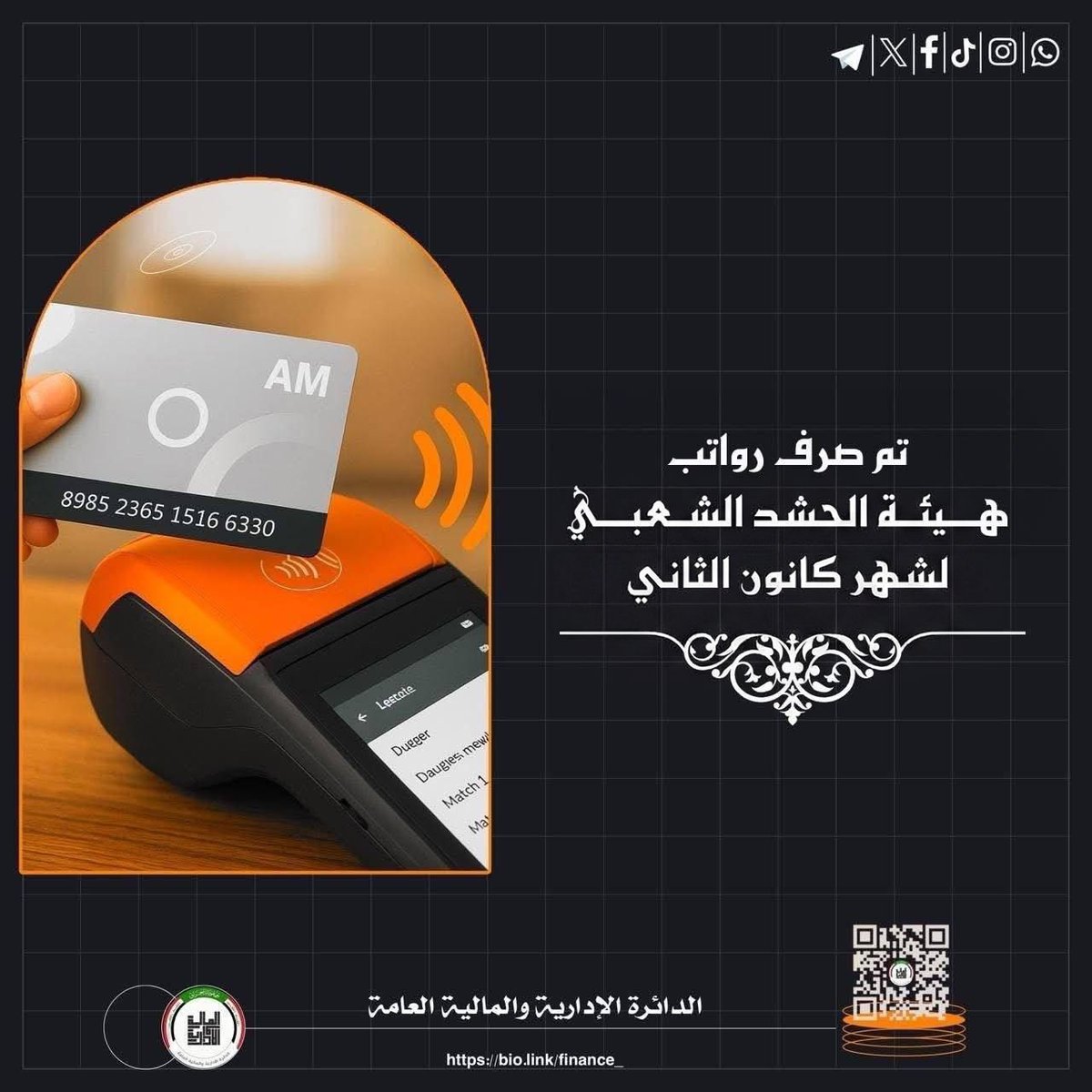 هيئة الحشد الشعبي الدائرة الادارية والمالية العامة tweet media