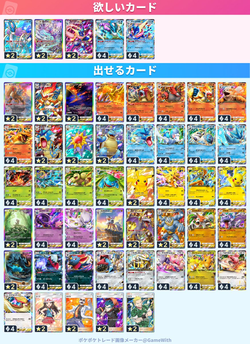 Oshake200's tweet photo. #ポケポケトレード

求：スイクンex、ゲッコウガex、ゲッコウガex、スイクンex、ゲッコウガex

譲：エンテイex、ゴウカザルex、ファイヤーex、ファイヤーex、エンテイex、ガオガエンex、ゴウカザルex、ウインディex、リザードンex、ギャラドスex、スターミーex、カメックスex、ギャラドスex、 https://t.co/RdC81kSjQE