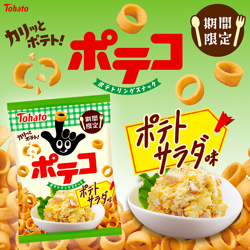 ポテコ