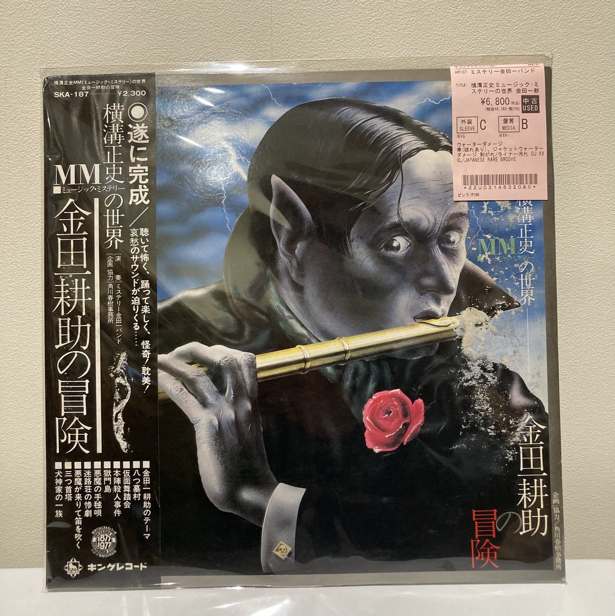 中古レコード入荷情報】 ミステリー金田一バンド『横溝正史