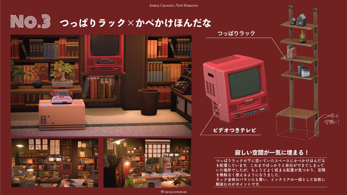 imokenpimori's tweet photo. あつまれどうぶつの森 Ver.3.0で追加された家具「かべかけほんだな」の、いつもとひと味違う使い方を4つご紹介します💁🏻‍♂️📚
#あつ森 #acnh https://t.co/z2YLgBWaNs