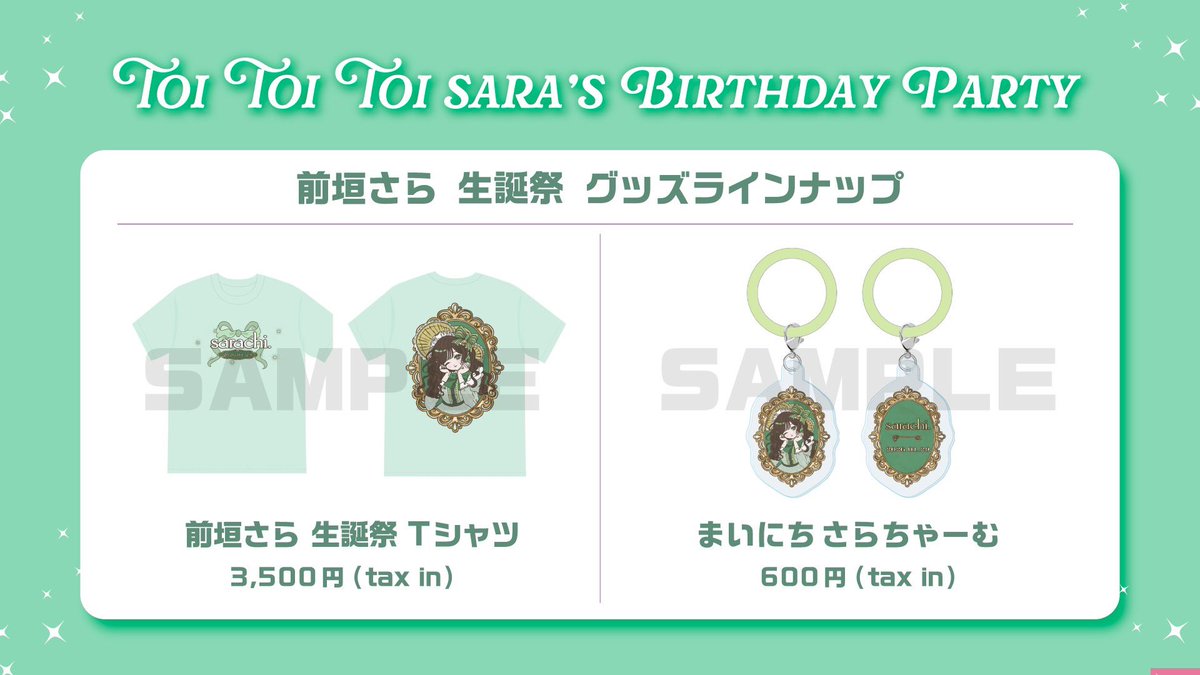 d*4様 Pretty Chuu 望月もも　ランチェキ　特典会チェキ　生誕tシャ 💚࣪ .*・ﾟ前垣さら生誕祭 物販情報 💚࣪ .*・ﾟ 1/31 『前垣さら生誕祭