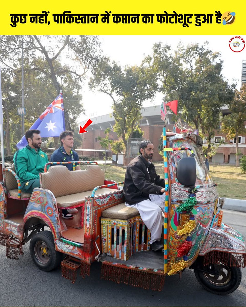 ऑस्ट्रेलिया के खिलाफ टी20 सीरीज से पहले पाकिस्तान में कुछ ऐसा फोटोशूट हुआ😂