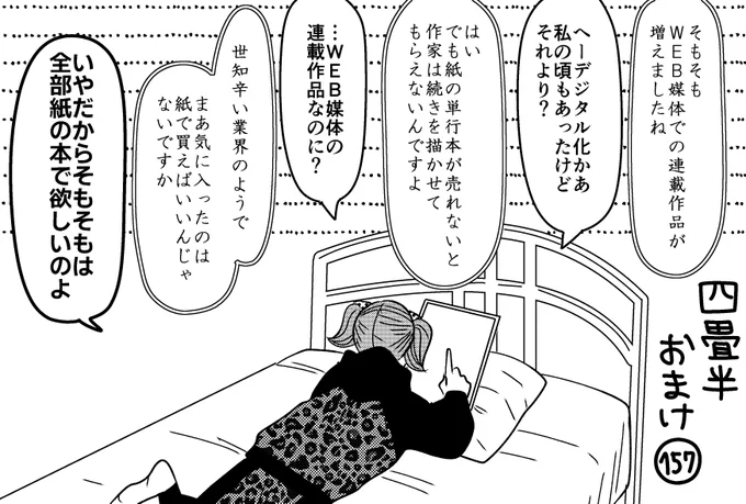 悪役令嬢の四畳半おまけ。
描いてる身として他人事じゃない。あと本当に好きな本は紙で買う派です。学生の頃買った、「シュガシュガルーン」日焼けしてるけど絶対手放さない。 