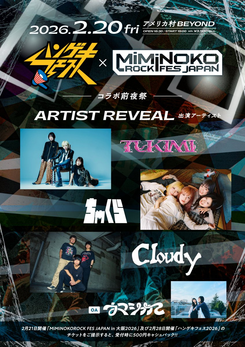 ハンゲキフェス×MiMiNOKOROCK FES JAPAN コラボ前夜祭からお知らせ