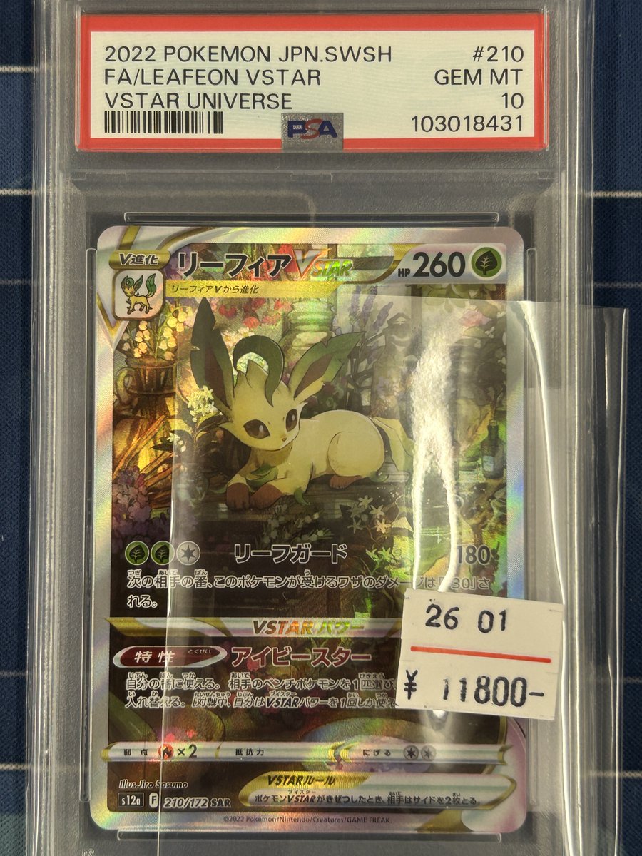 ポケモンカード リーフィアVSTAR PSA10 入荷しました！