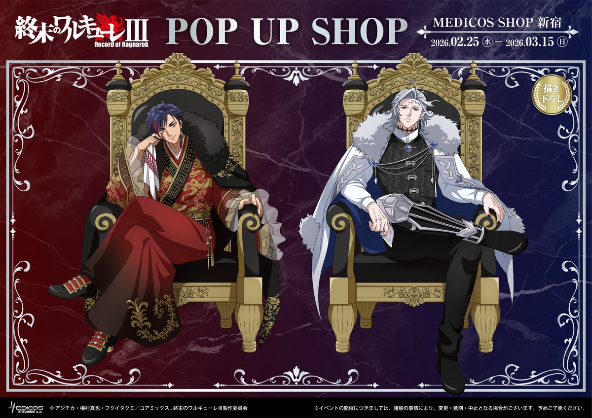 メディコス・エンタテインメント_総合 tweet media