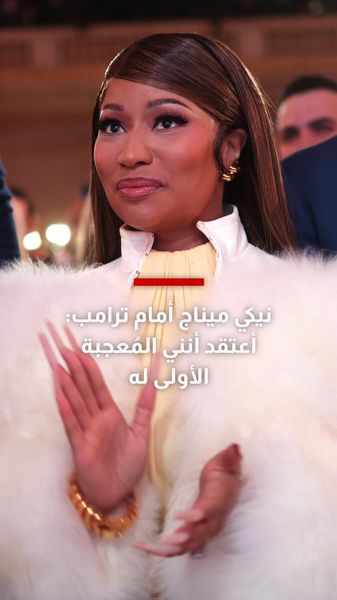 رد عليها بمزحة.. نيكي ميناج أمام ترامب: أعتقد أنني المُعجبة الأولى له 