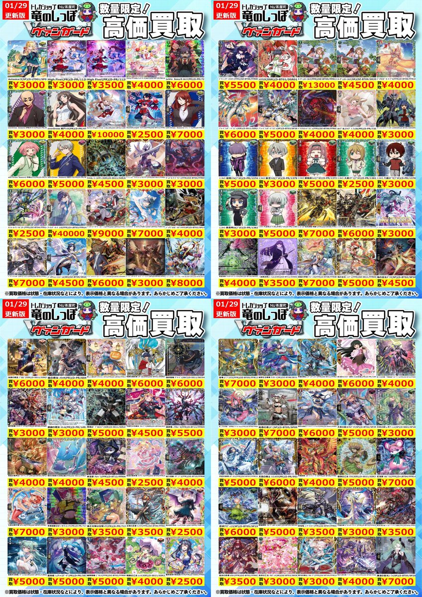 買取情報】 #VG #ヴァンガード #竜のしっぽNU茶屋町店 ヴァンガード