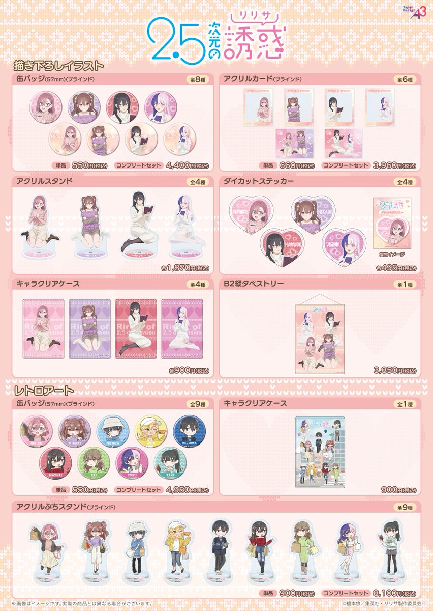 TVアニメ『2.5次元の誘惑』 POP UP CORNER 開催決定📖 ＼ 📅期間：2/13