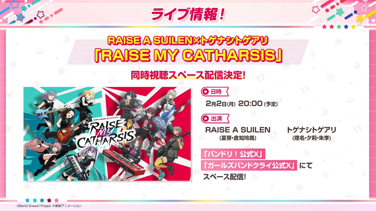配信決定‼️／ RAISE A SUILEN×トゲナシトゲアリ 「RAISE MY CATHARSIS