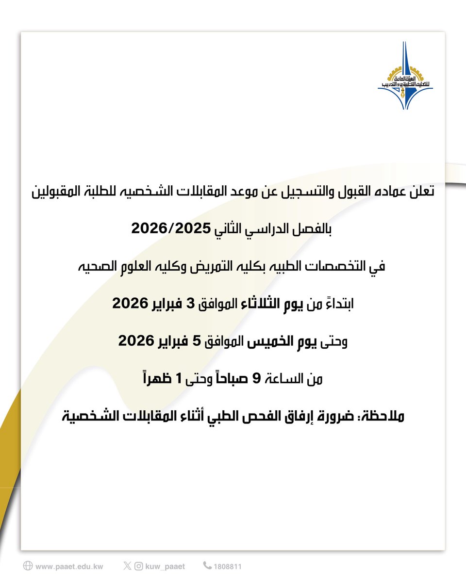 #الهيئة_العامة_للتعليم_التطبيقي_والتدريب #التطبيقي #الكويت #paaet #kuwait