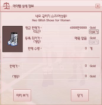 글리치슈즈가 없어졌어요…
판매하시는 분 계신가요🥹