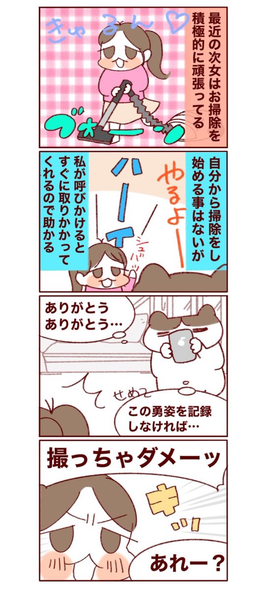 複雑さなら負けてへんで!掃除を頑張る次女んぬの話 
#フランダースの三姉妹
#次女 #10歳
#過去記事紹介
元記事↓ 
https://t.co/ZPPW18esYR 

今は言ってもなかなかやってくれなくなったな… 