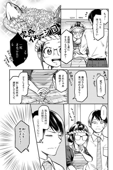 大食い女子!ブリを1尾食べ尽くす!!(4/7) 