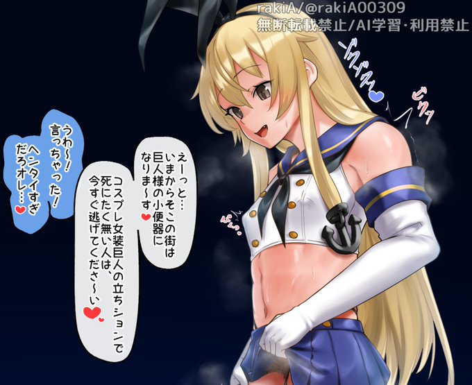 ギガサイズしま〇ぜくんの立ちション蹂躙シチュを投稿しました。