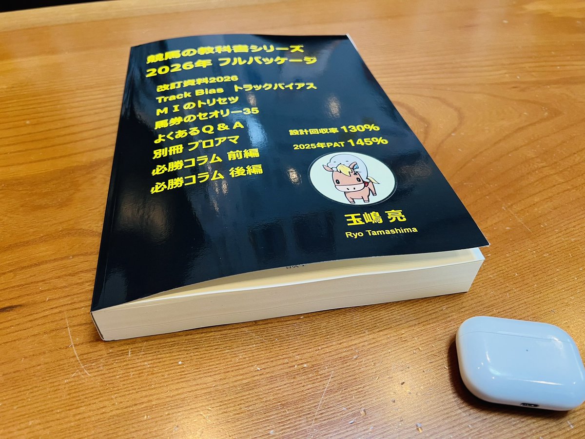 喜んでいただき何よりです。『フルパッケージ』1冊あれば、競馬予想を