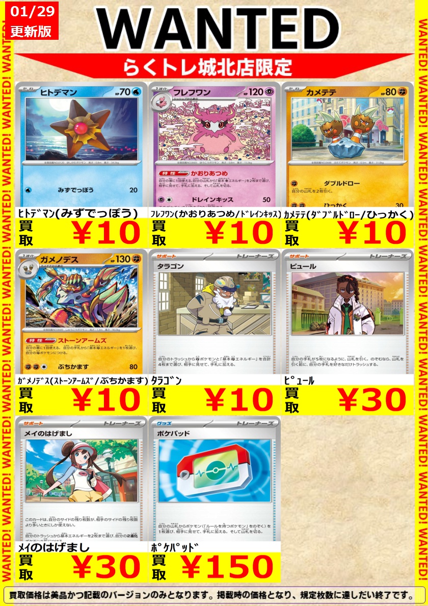 🌈#らくトレ 城北店 🌈 🟥#ポケカ 🟥 🐞#ムニキスゼロ🐞 新弾の