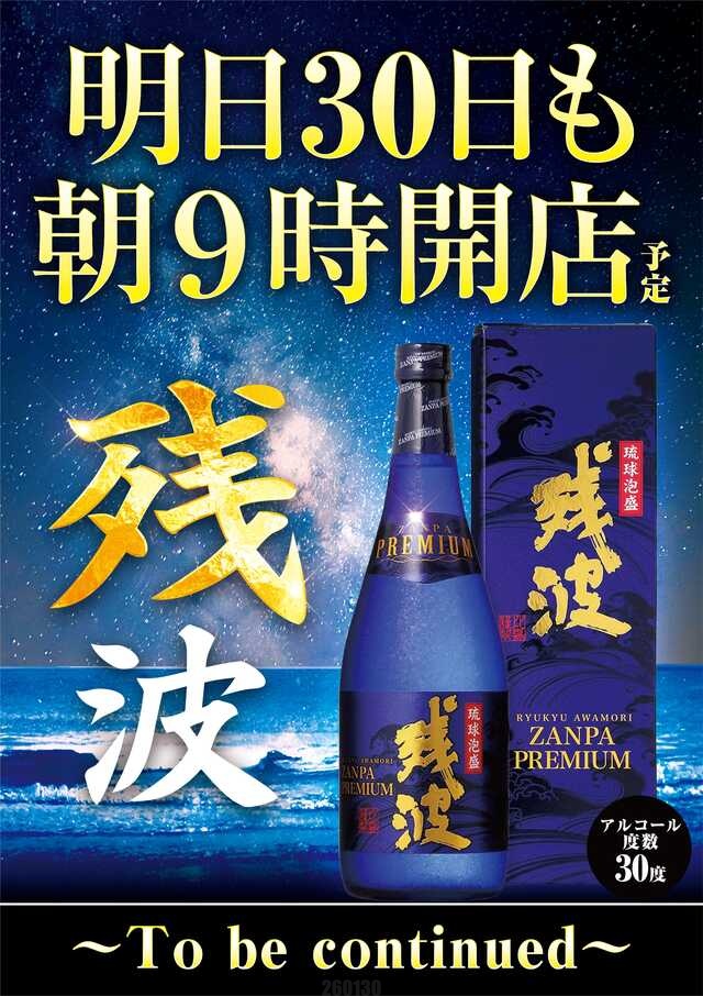 1月30日Pickup‼️ 🏟 ラッキープラザ名古屋西インター七宝店 👑クロロ