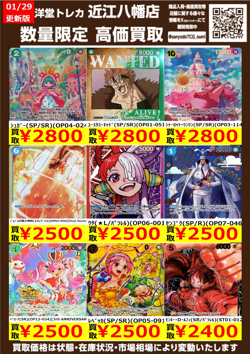 ワンピカード その④ 高価買取情報更新🌈 ドシドシお持ち込みください