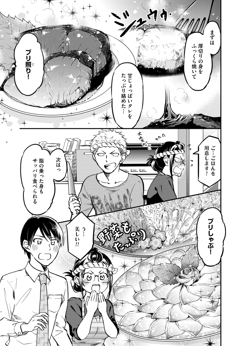大食い女子!ブリを1尾食べ尽くす!!(5/7) 