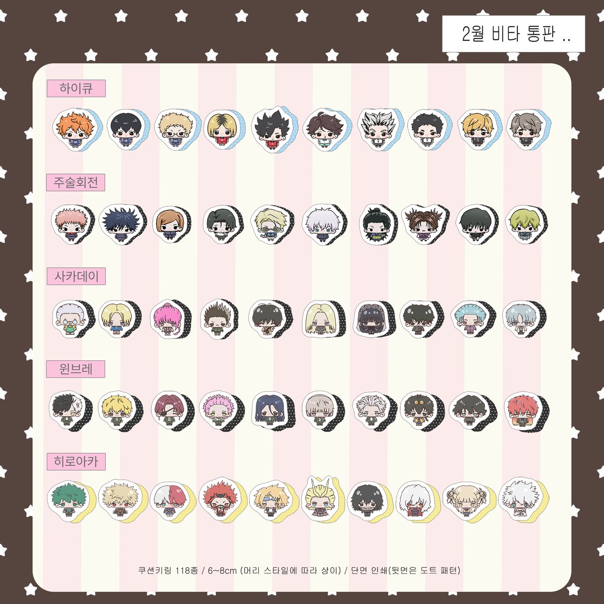 🤍2월 장르총집합 비타 쿠션 키링&amp;스티커 통판 🪽

은혼 . 데스노트 . 사이쿠스 . 헌터헌터 . 나루토 . 주술회전 外

📅 1/31 20:00 ~ 2/4 23:00
🔗 witchform.com/deposit_form.p…

문의가 많았던 쿠션 키링 장르총집합편!! 😘
스티커 리스트는 타래 확인 바랍니다.

신상 포함하여 전종 제작 가능하며,