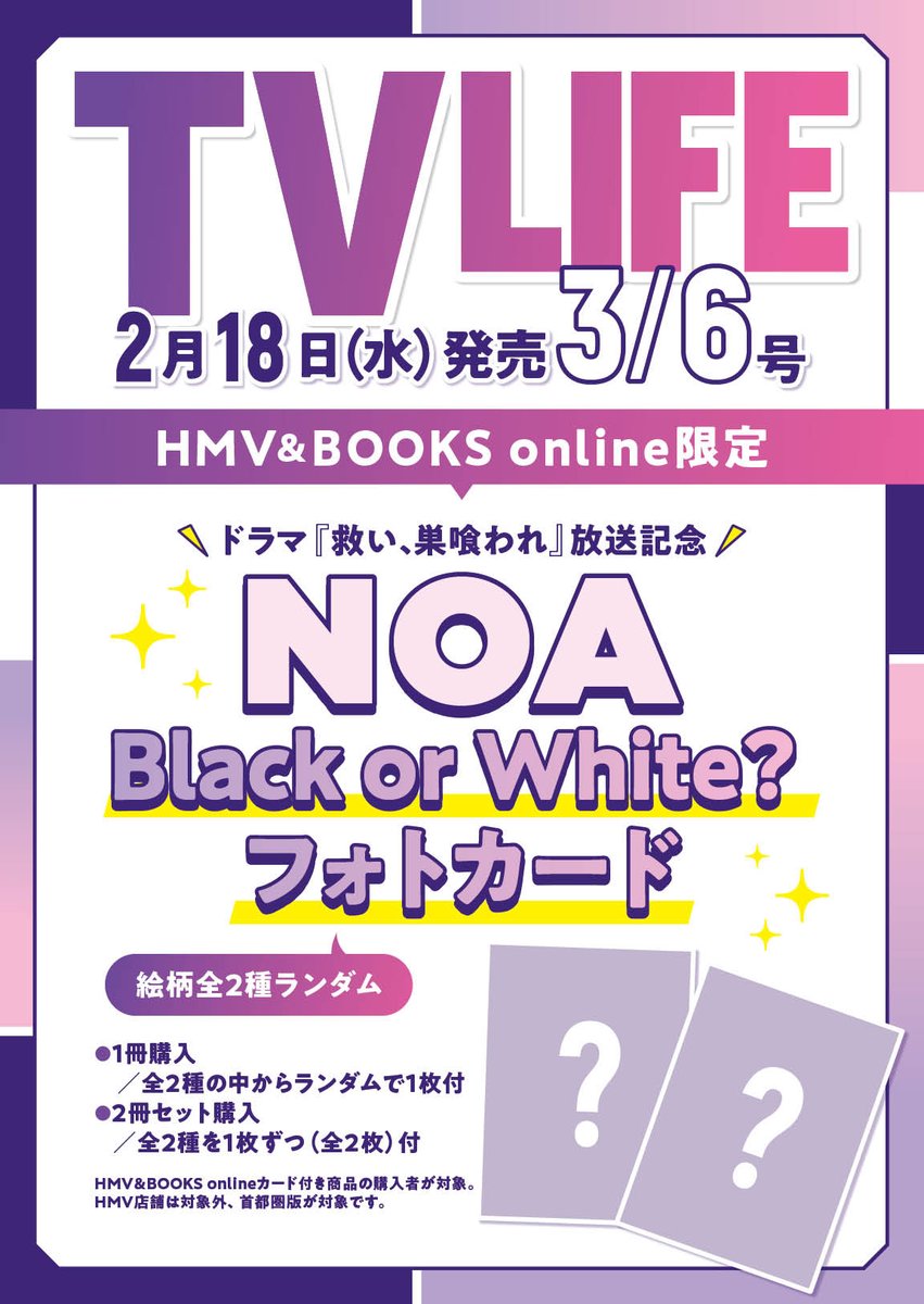 テレビライフ TV LIFE｜株式会社ワン・パブリッシング