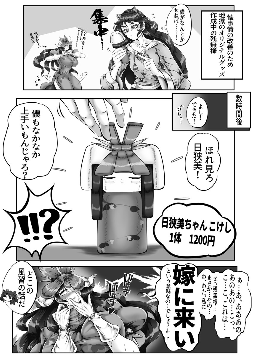 ざんひさ漫画
地獄のオリジナルグッズって何だよ 