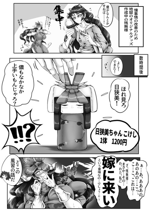 ざんひさ漫画 地獄のオリジナルグッズって何だよ