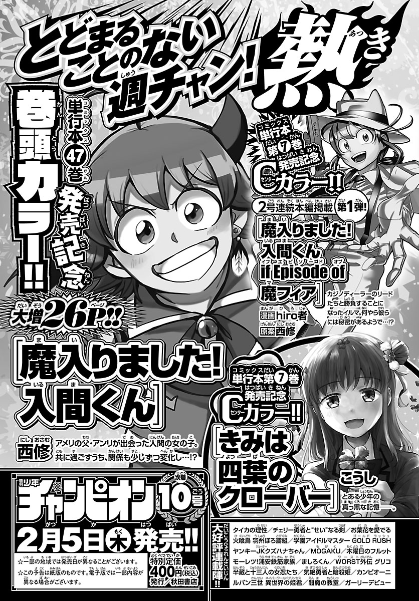 魔入りました！ 入間くん【公式】 (@wc_mairuma) / Posts / X