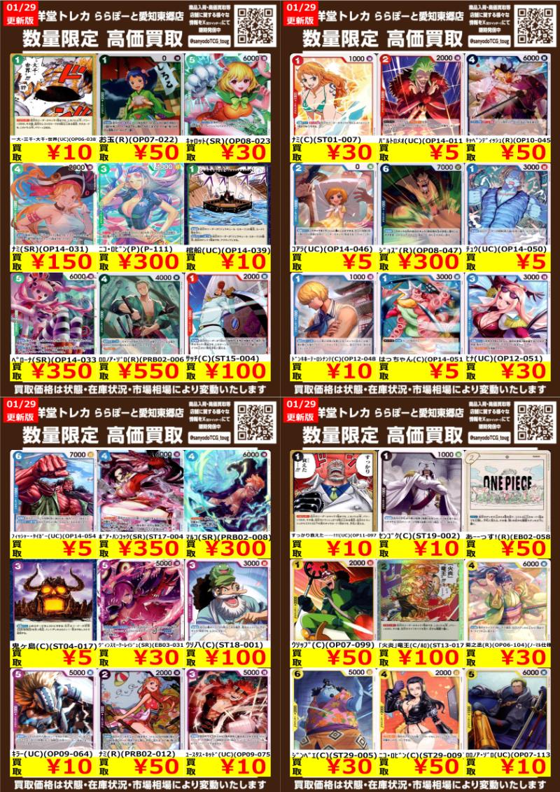 ワンピカード】 数量限定高価買取表です！！ ぜひ、当店へお持ち込み