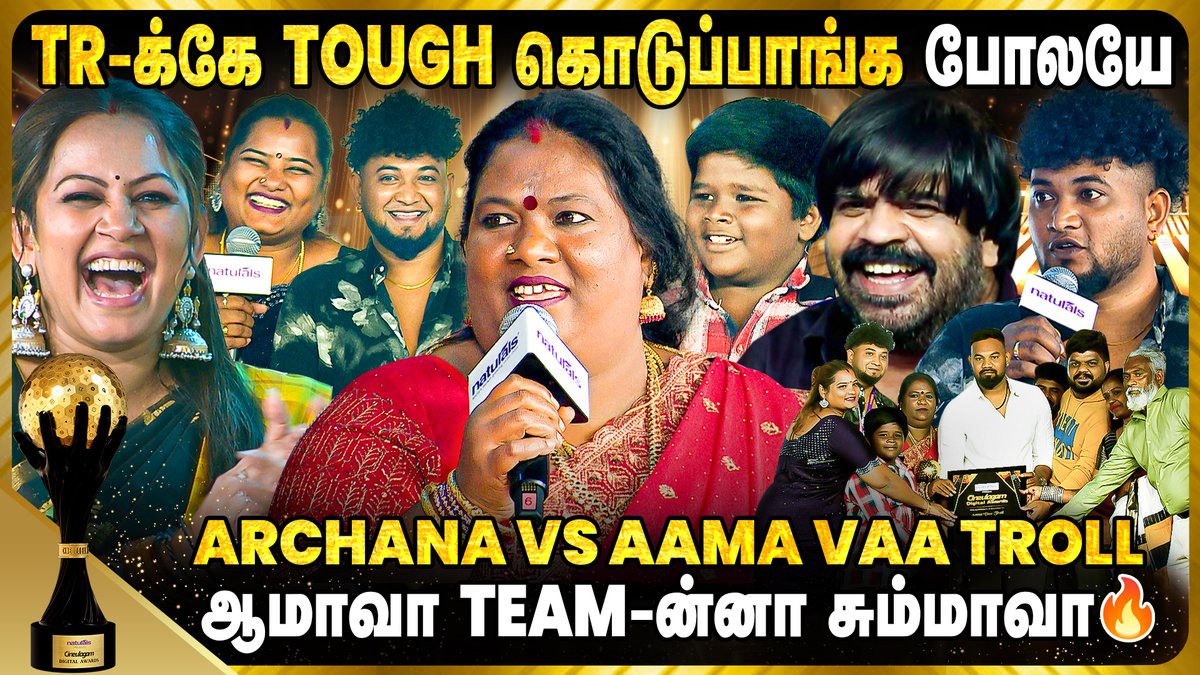 cineulagam's tweet photo. Area-வுல நடக்குற சண்டை தான் எங்க content-ஏ 🔥 Aama Vaa Troll | Cineulagam Digital Awards 

▶ https://t.co/afq0VJh3jN 

#aamavaa #aamavaatroll #aamavaachannel #bangaloretamilyoutuber #aamavaavideos #trollchannel #funnyvideos #andrea #digitalawards #digitalcreators #contentcreators #digitalstars #awardsshow #digitalfame #starcreators #latestupdates #cineulagamdigitalawards #cineulagam